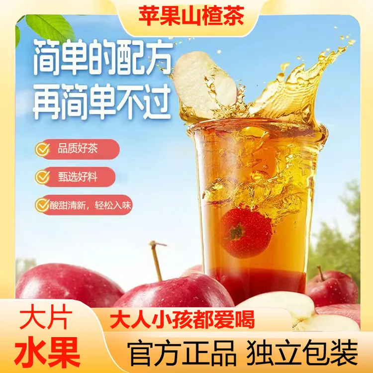 【大片原切】苹果山楂茶红枣陈皮山楂夏天冲泡饮品酸甜便捷茶包GF