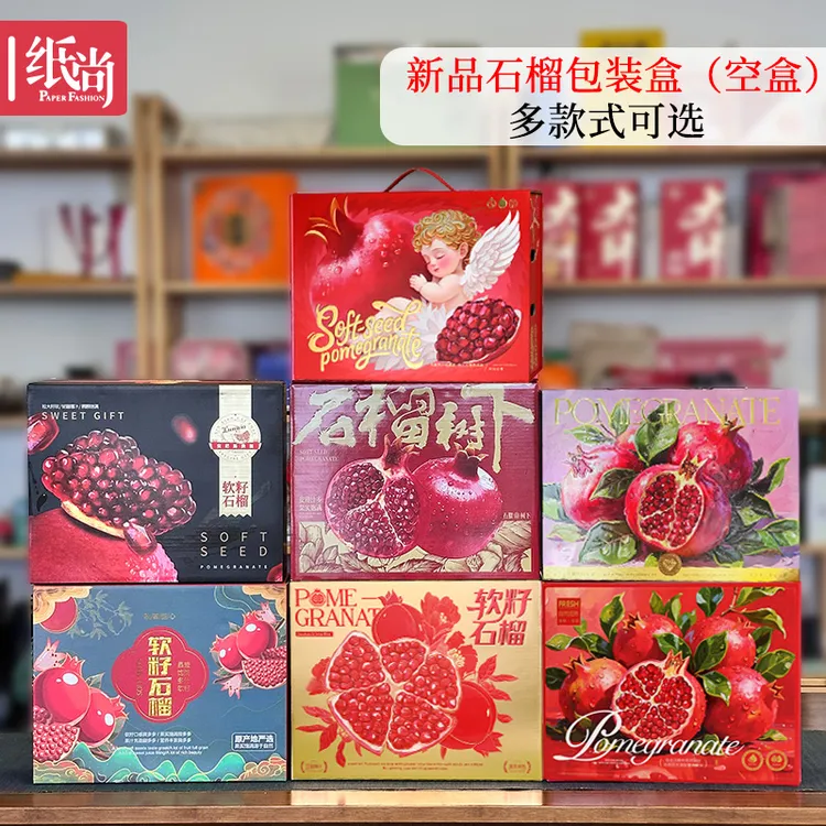 突尼斯会理石榴打包礼盒精选中秋送礼员工福利包装礼盒定制加印