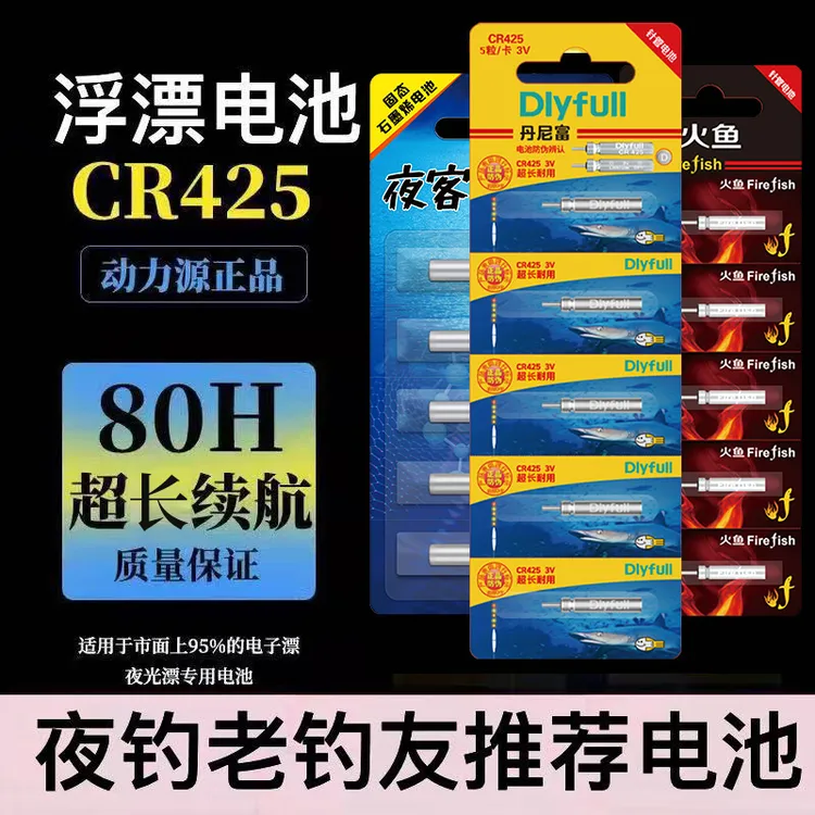 【丹尼富新日期】夜光漂电池CR425夜钓电子漂通用浮漂cr316鱼漂电池