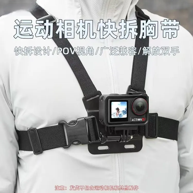 运动相机第一视角拍摄胸带支架适用大疆Action5/4/3影石360配件