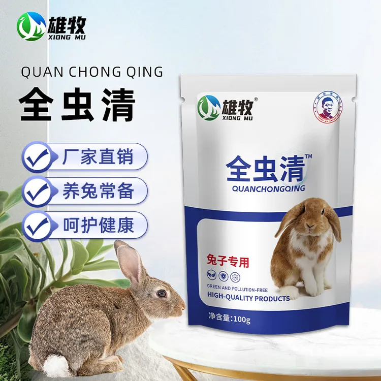 [雄牧]全虫清天然植物饲料原料兔专用观赏兔肉兔幼兔通用厂家直发