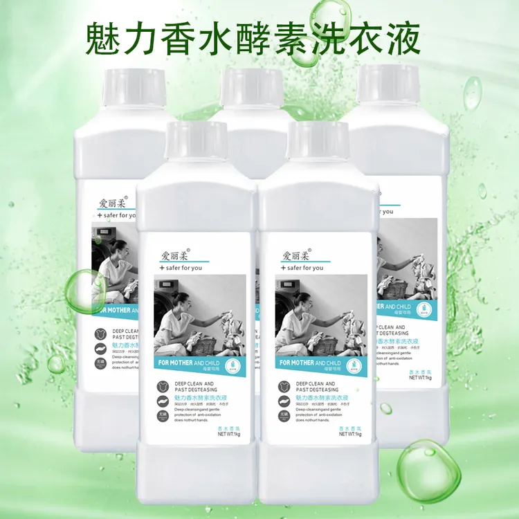 爱丽柔魅力香水香氛洗衣液母婴可用洗衣液强力去污去油自然留香