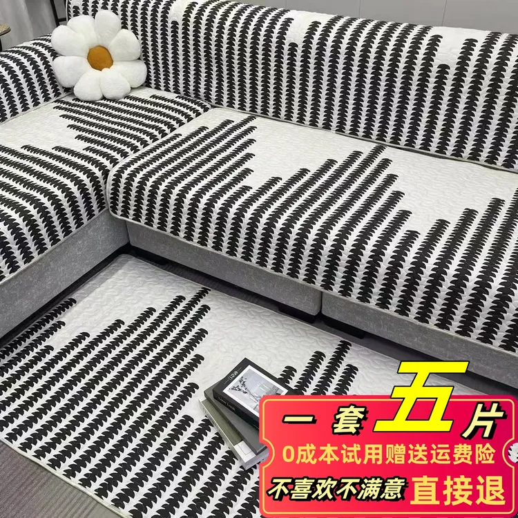 沙发垫【一套五片装】五片0成本试用赠送运费险不喜欢不满意直接退