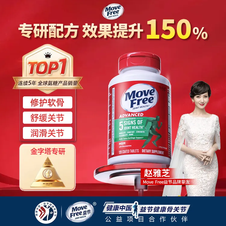 【KJ专属】益节Move Free 氨糖软骨素MSM维骨力绿瓶120粒/瓶