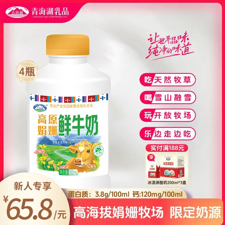 【娟姗鲜牛奶】青海湖高原娟姗鲜牛奶500ml*4瓶【自营】