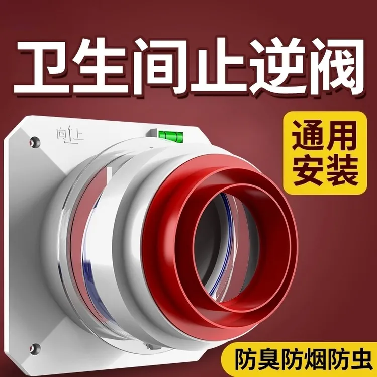 JOWMO/牧王卫生间止逆阀排气止回阀通风防回风排风口换气通用密封