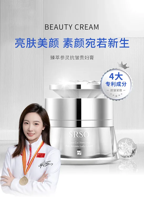 SRSO臻萃参灵抗皱贵妇膏