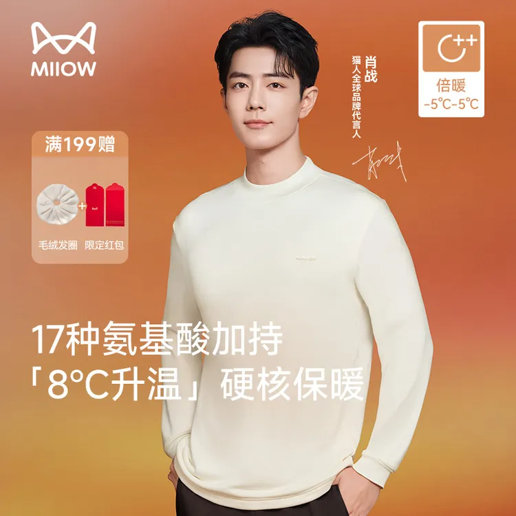 【肖战同款】猫人科技打底5.0保暖内衣倍暖含羊毛秋衣裤新款打底衫