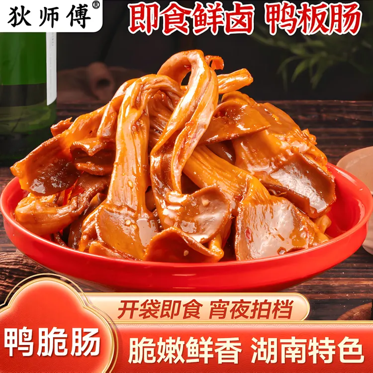【8大袋】香辣鸭脆肠小吃卤味解馋肉类休闲麻辣熟食下酒菜零食大袋