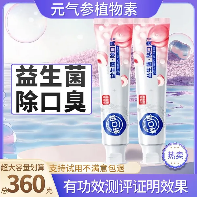 舒口健除口臭牙膏180g/支清新口气蒜味烟臭味口腔异味牙渍益生菌