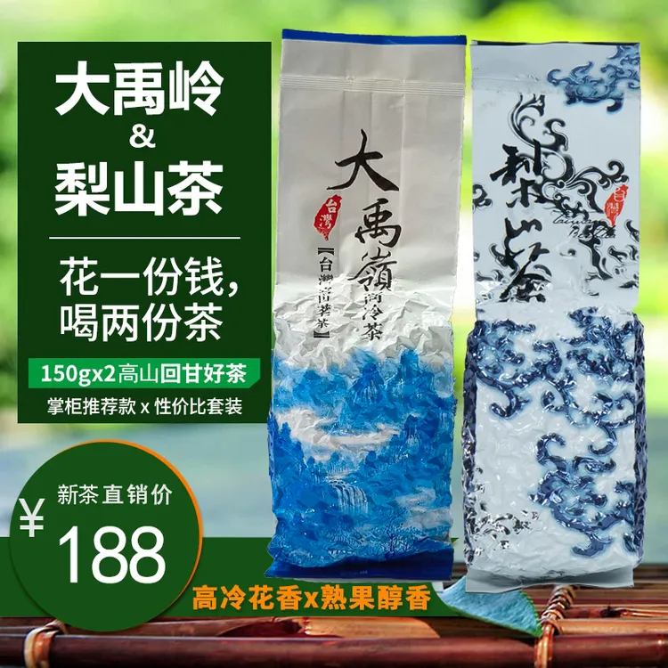 台湾大禹岭梨山茶高冷茶花果香清300g传统高山手工乌龙2025新茶叶