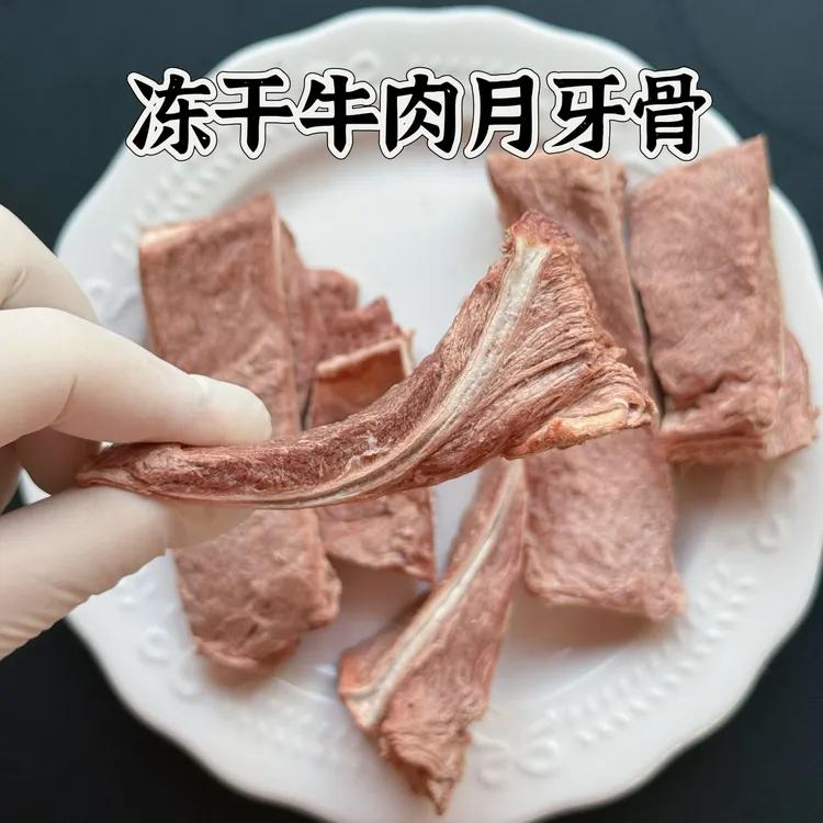 好运家冻干牛肉月牙骨宠物零食