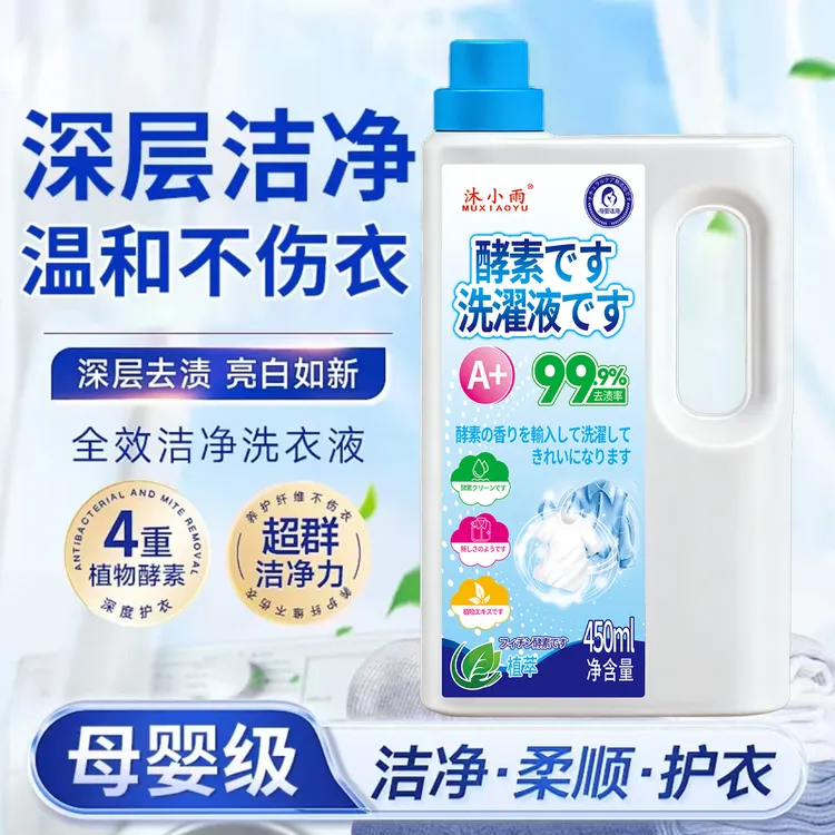 【2瓶装】自然清香酵素洗衣液去渍发霉清香天然酵素