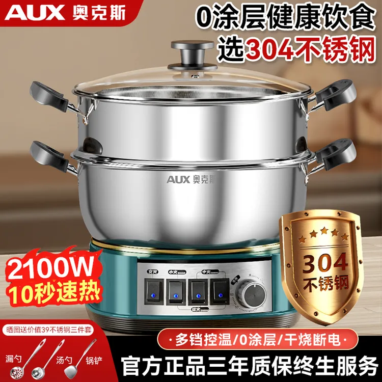 奥克斯304不锈钢电炒锅火锅家用锅多功能电热锅煎炸蒸煮炒一体锅