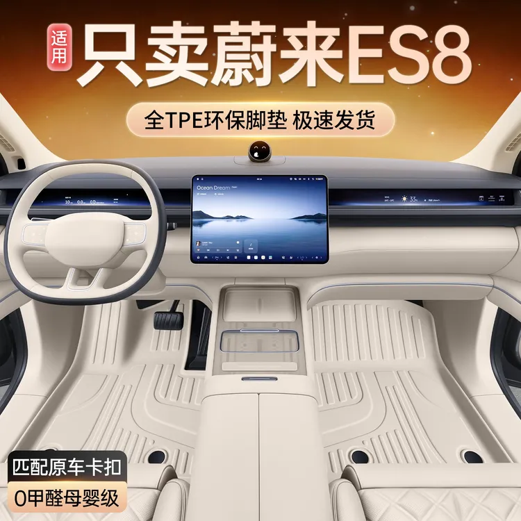 适用于26款蔚来ES8全包围TPE脚垫蔚来ES8车内装饰专用TPE脚垫地毯