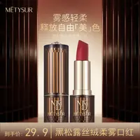 【不掉色 滋润  显白】黑松露丝绒柔雾不沾杯口红湿润不拔干持久