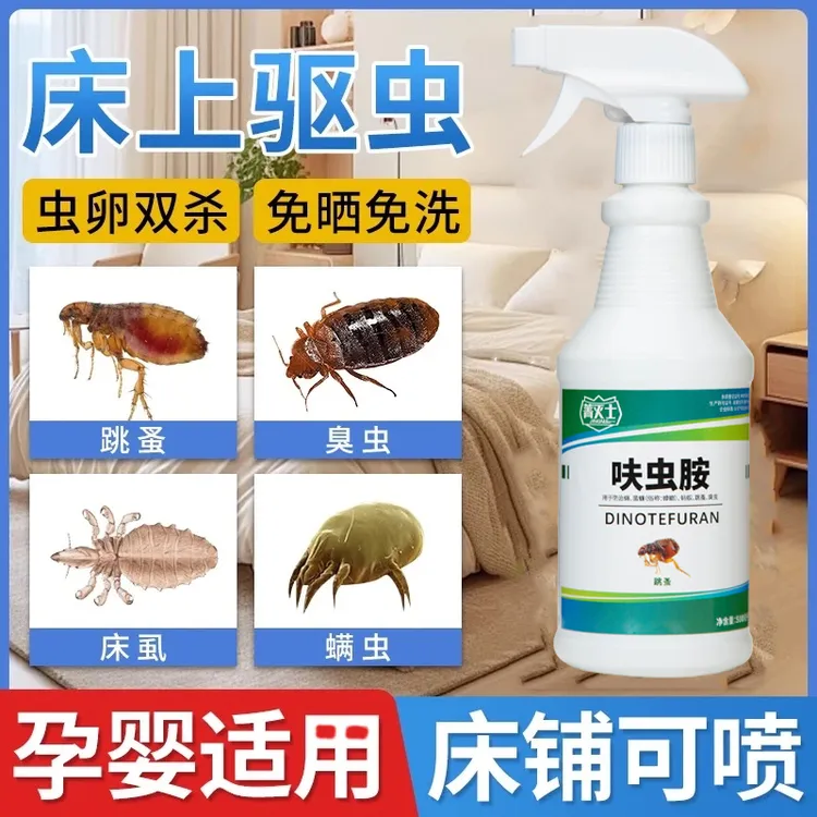 跳蚤药家用床上非无毒喷雾杀虫剂专用除灭去跳骚猫咪狗狗宠物虱子