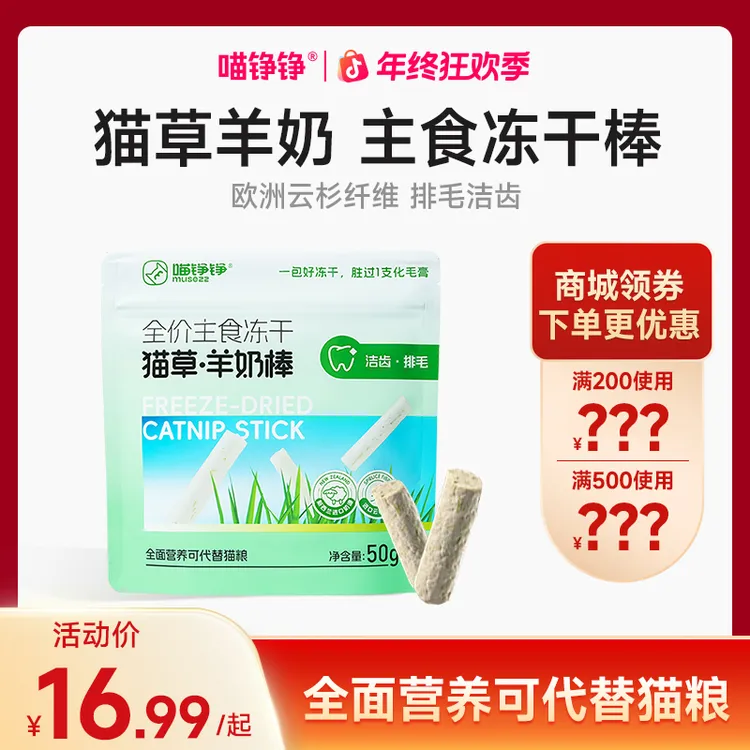 喵铮铮猫草羊奶棒主食冻干 50g/包 猫咪营养拍毛洁齿磨牙