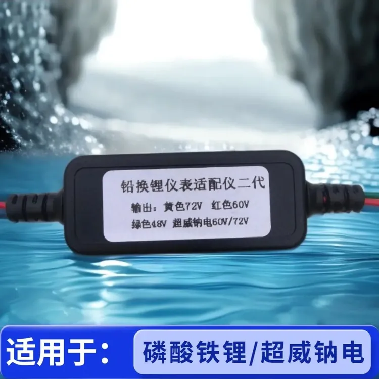 铅换锂仪表适配仪