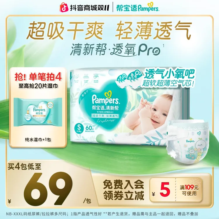 【爆款袋装】帮宝适清新帮透氧Pro纸尿裤拉拉裤NB-3XL尿不湿透气