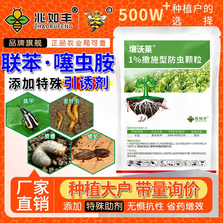兆如丰壤沃莱地上地下害虫撒施颗粒剂升级版瓜果蔬菜通用杀虫剂商品图