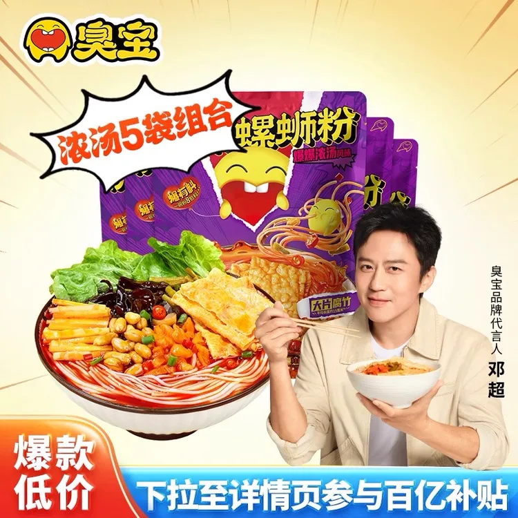 臭宝螺蛳粉330g香辣尝鲜大片腐竹鲜香酸爽浓汤美食