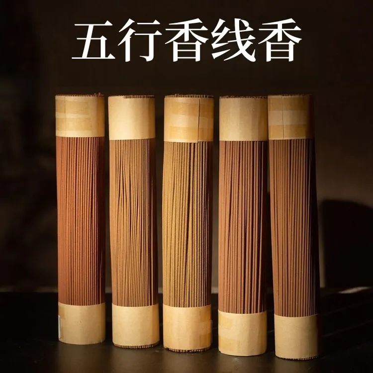 五行香线香金木水火土药香草本卧室沉香檀香合香家用香薰手工线香