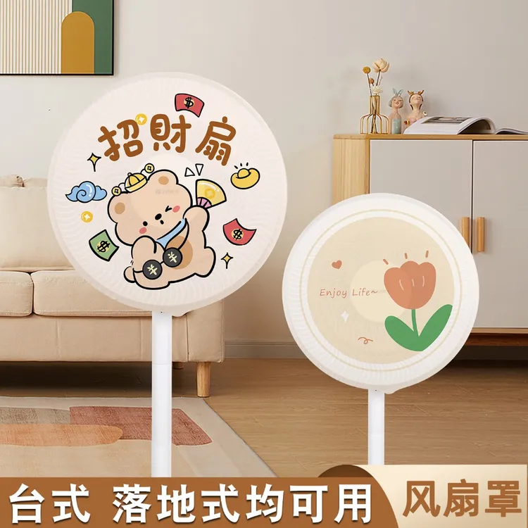 2025新款布艺防尘罩电风扇防尘罩落地扇收纳罩家用防灰套保护罩子