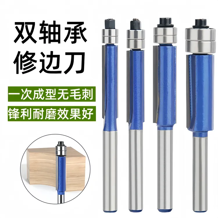 木工修边刀双轴承雕刻机双刃铣刀开料机刀头木材大锣机直电钻头