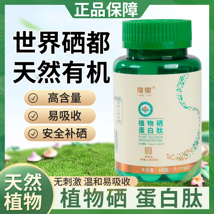 植物硒蛋白咀嚼片【拍一发八瓶】
