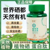 植物硒蛋白咀嚼片【试吃一瓶】
