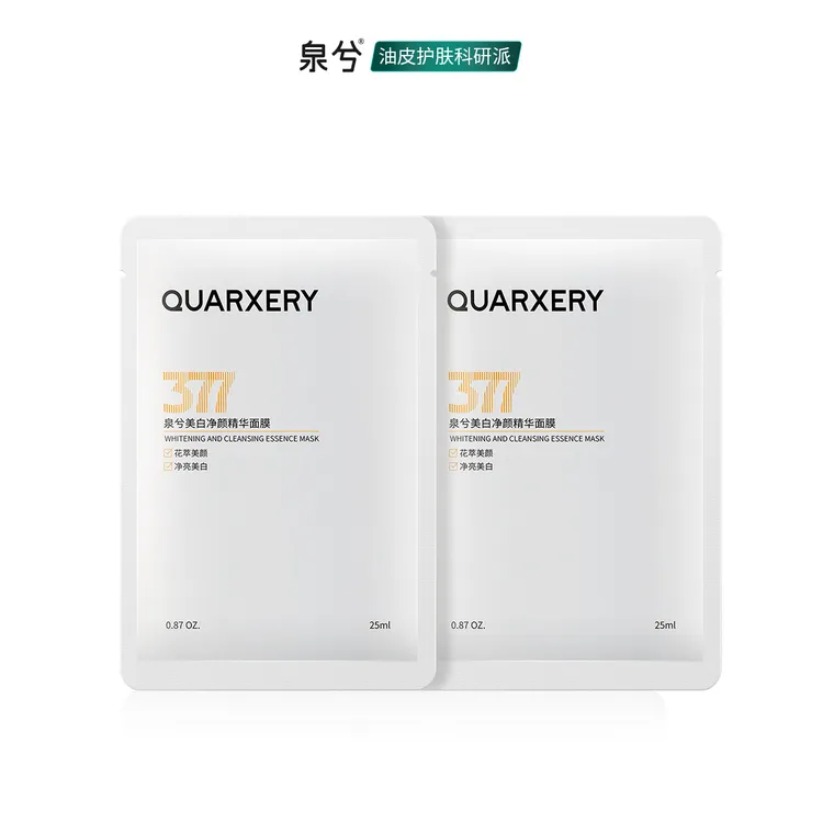 【官方正品】泉兮377美白淡斑面膜保湿修护面膜补水修护男女护肤