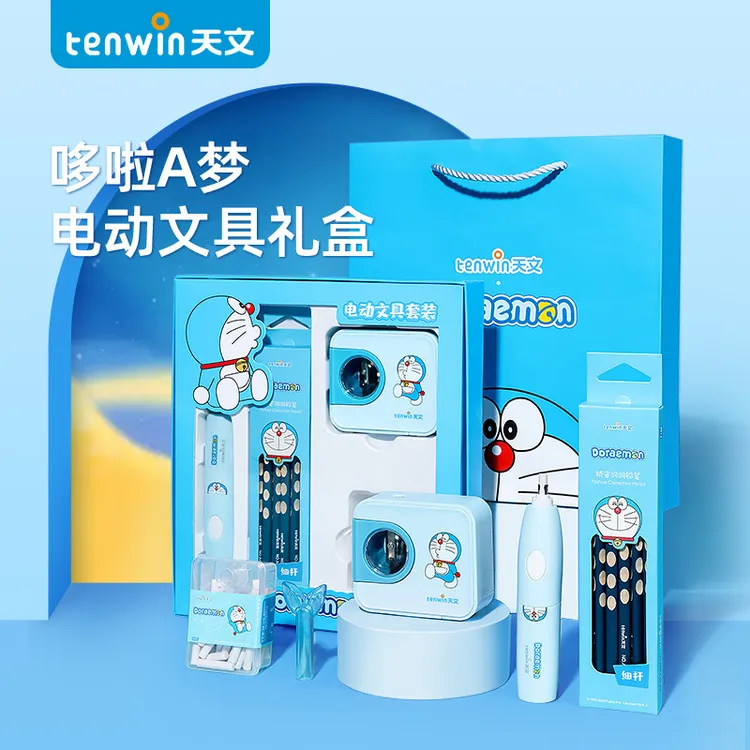 天文电动文具套装儿童学生奖品削笔器礼盒生日奖励哆啦a梦削笔刀