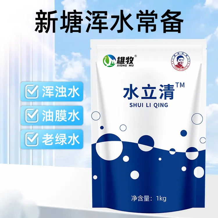 【多买多送】水立清升级版2斤装-原浊水净浑浊老绿水水质调节剂 