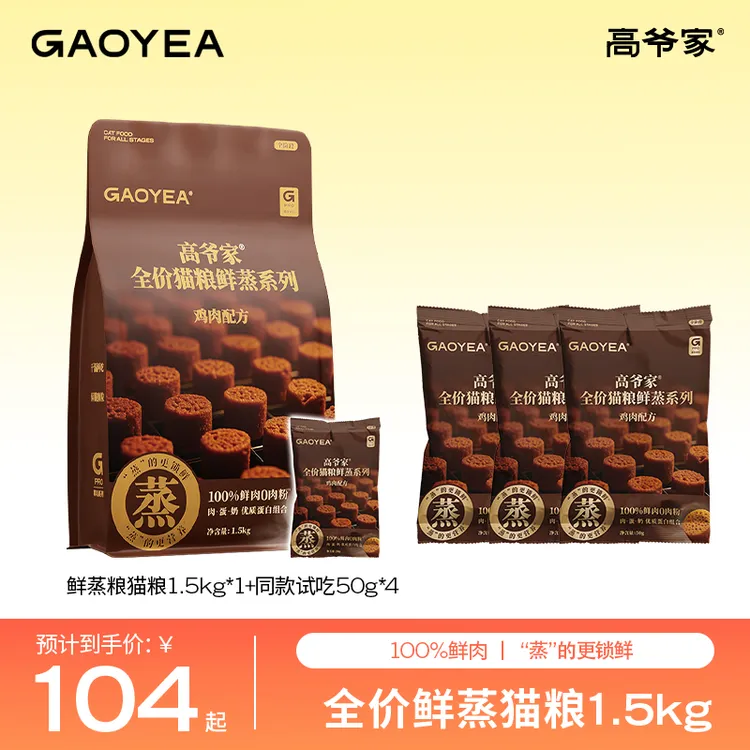 【重磅新品】高爷家全价鲜蒸系列鸡肉配方1.5kg鲜肉营养猫粮dr