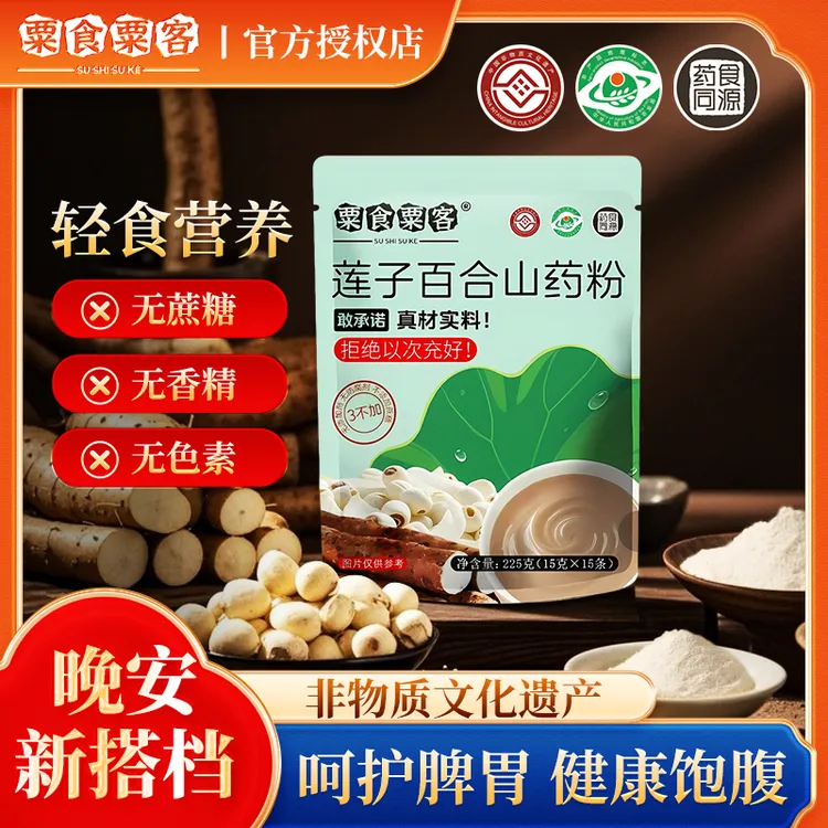 莲子百合山药粉粗粮营养代餐温县正宗山药粉低脂独立包装非遗传承