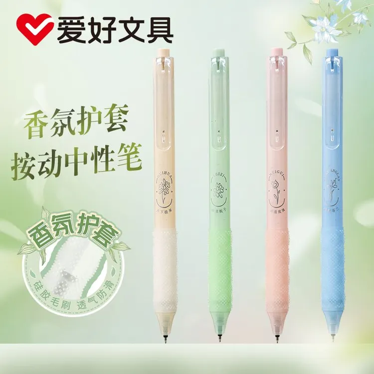 爱好香氛顺滑按动中性笔无毒ST尖0.5高颜值学生刷题香薰笔香味笔