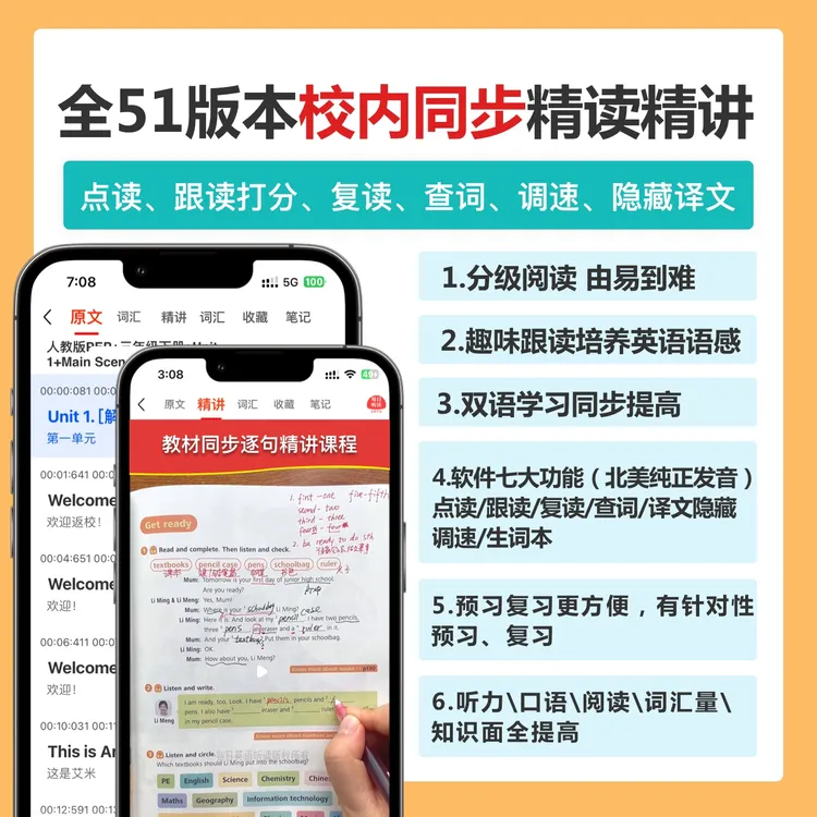 全51版本教材同步点读跟读+精讲（2025新课标）