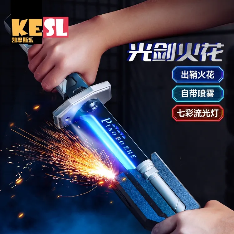 火花光剑男孩喷雾激光宝剑发光星际战刃武士刀炫酷黑科技儿童玩具