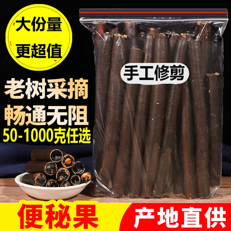 便秘果正品腊肠树果大神奇解果便秘果非缅甸番泻叶荷叶茶新货正宗