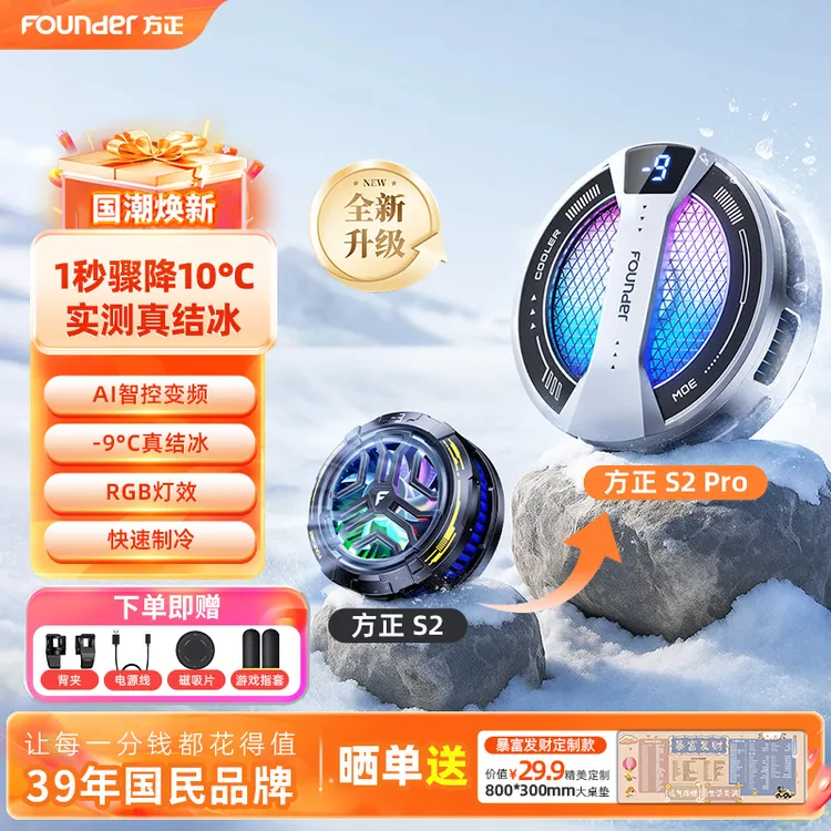 Founder/方正通用散热器磁吸苹果专用直播半导体降温安卓背夹S2