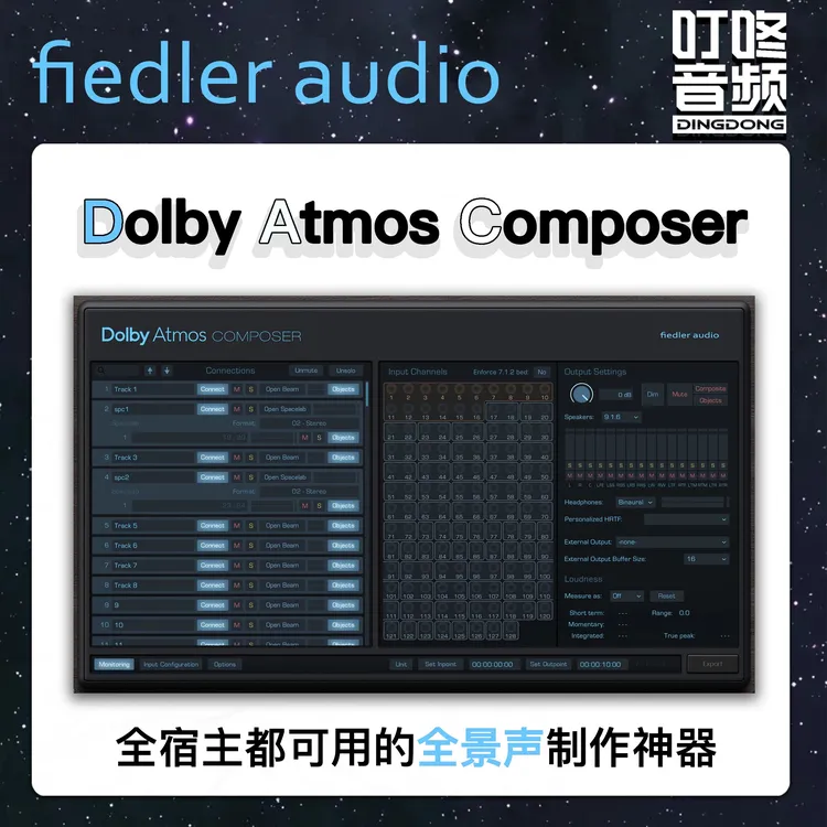 Fiedler Audio Dolby Atmos composer全宿主杜比全景声制作软件正