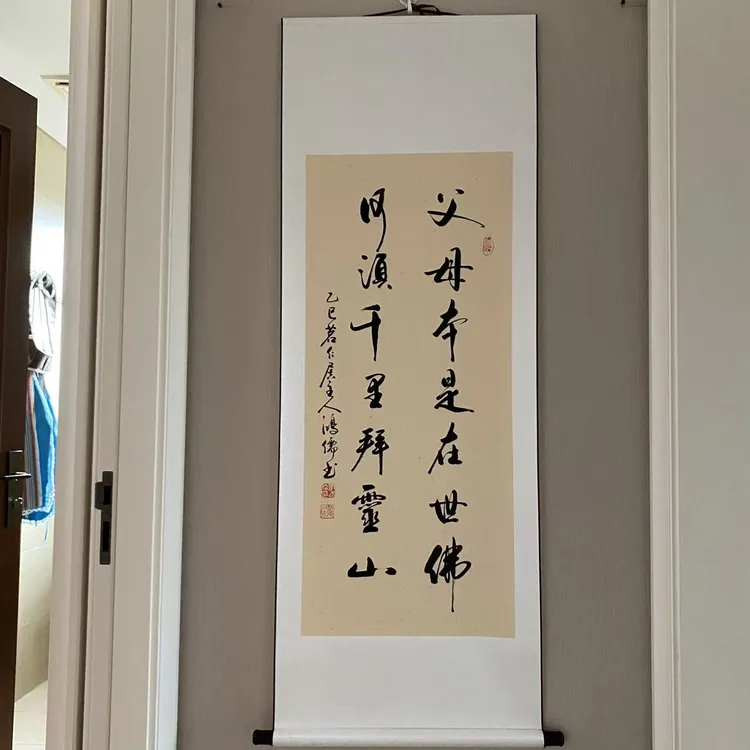 刘鸿儒书法《父母本是在世佛，何须千里拜灵山》