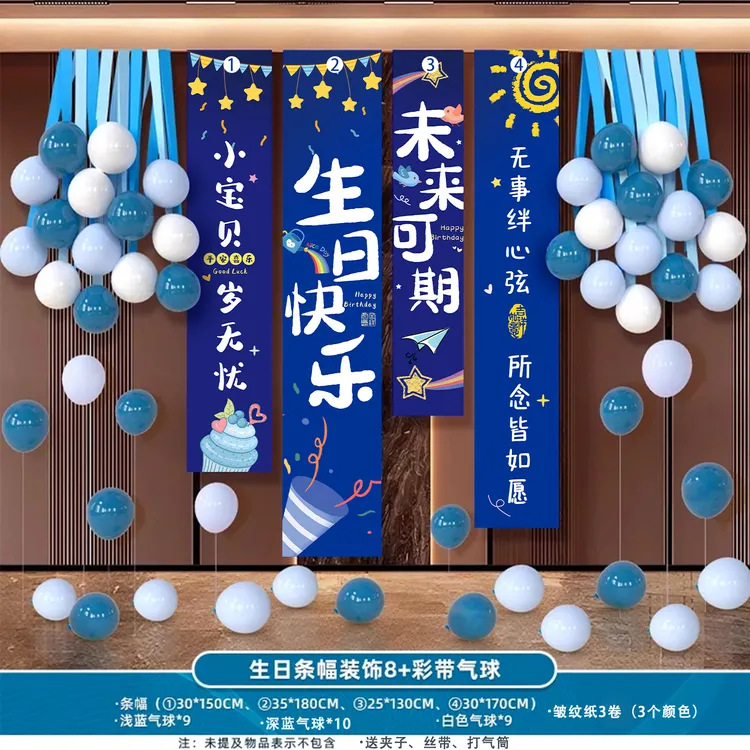 生日快乐条幅氛围感彩带气球装饰女孩男孩布置挂布儿童场景背景布