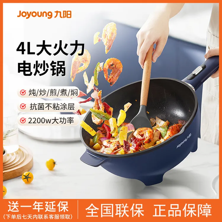 九阳电炒菜炒锅多功能不粘一体式电煮锅家用电锅蒸煮煎炒电火锅