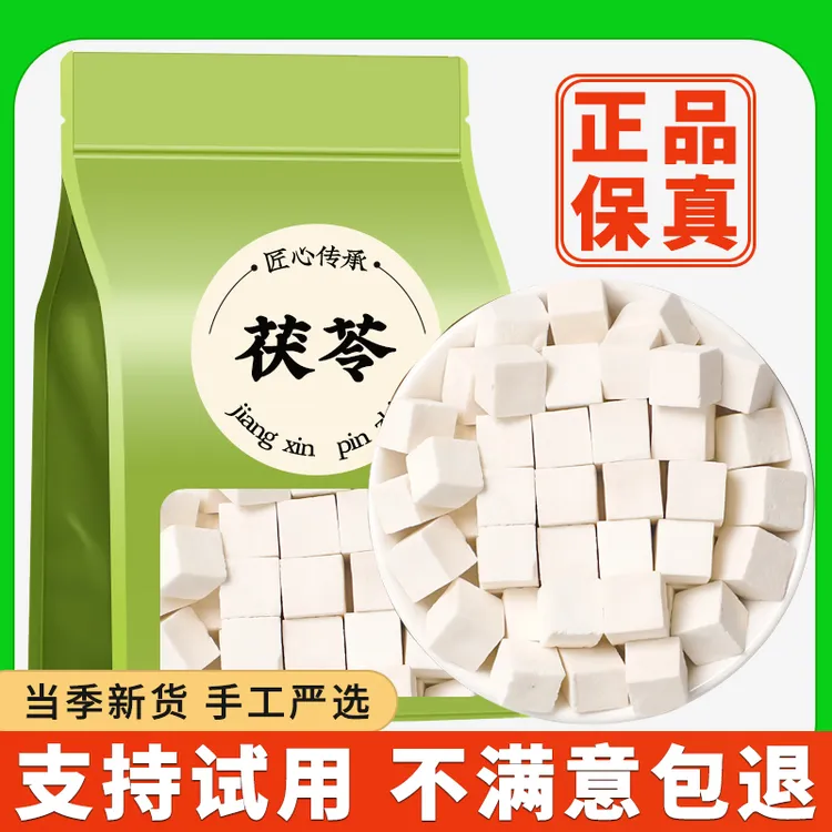 白茯苓精选中心切丁无熏硫新货上市正品正宗泡茶煮水喝商用批发
