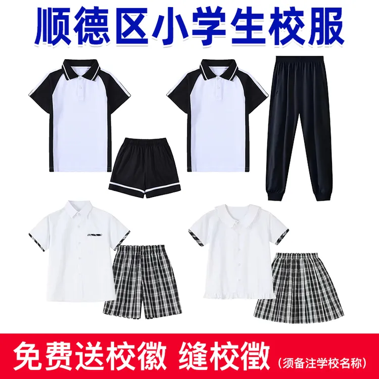 热门夏季短袖校服套装尺寸齐全 透气速干面料免送校徽 直发速成