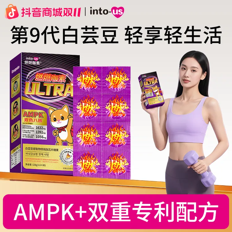 【达人专属】intous燃燃ultra白芸豆提取物压片餐前控控片糖果