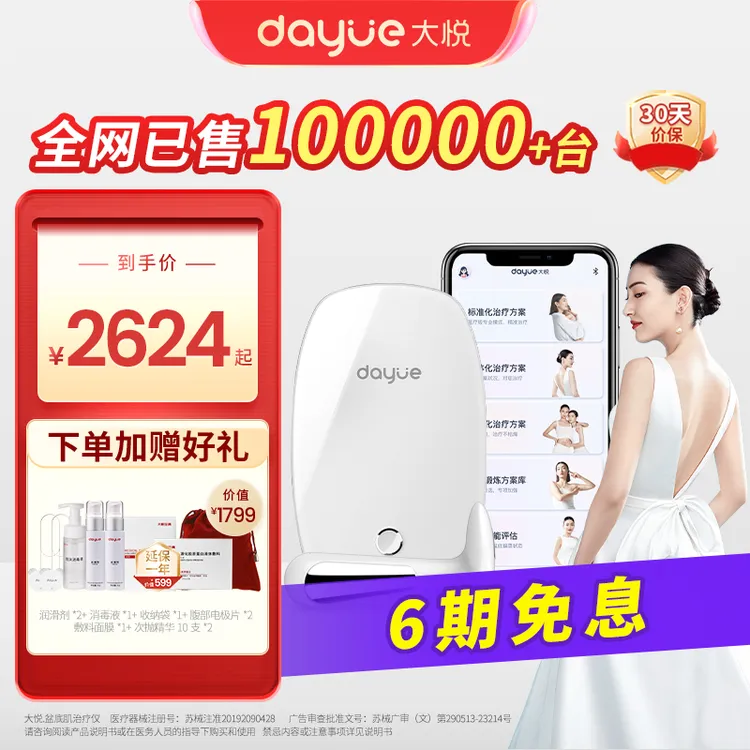 【梦雅专属】P11大悦盆底肌修复仪盆底肌训练器家用盆底肌治疗仪产后修复