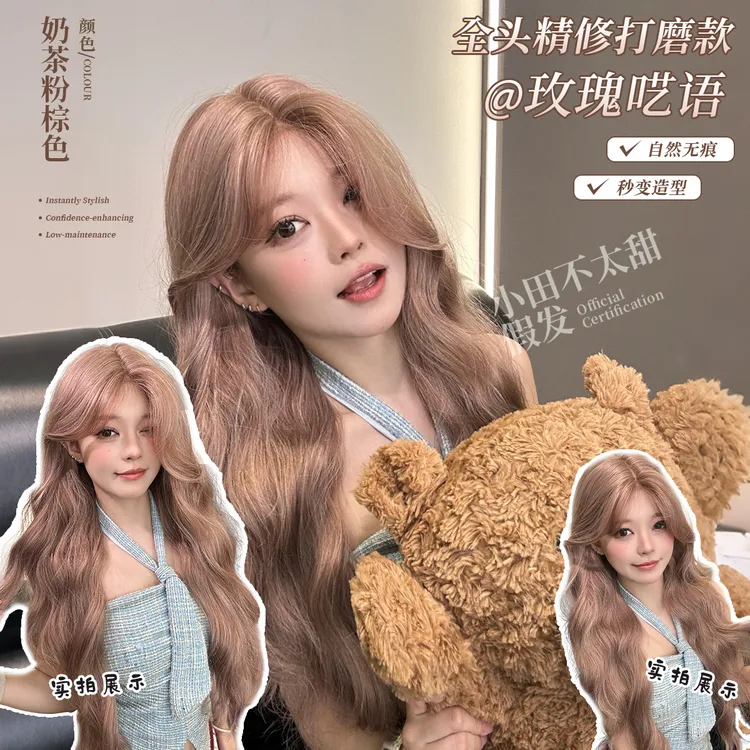 【玫瑰呓语】全头套假发网红同款奶茶粉棕长大波浪卷发中分自然假发